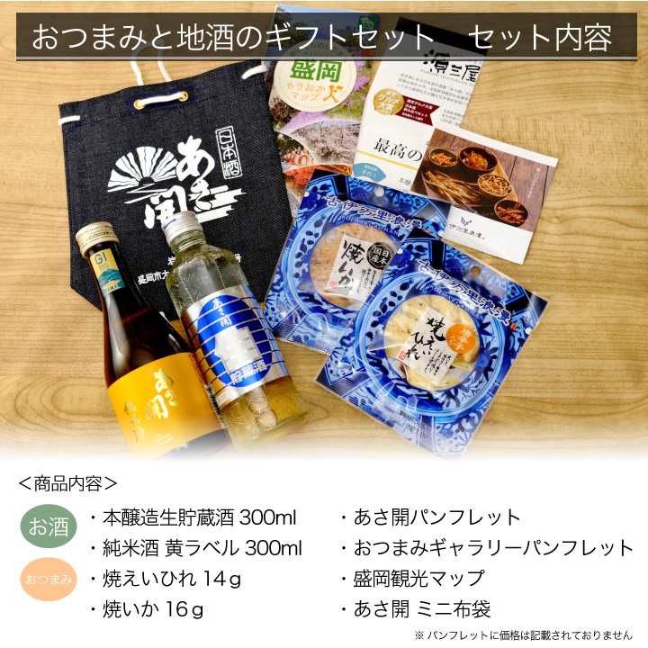 日本酒 ギフト おつまみと地酒飲み比べセット 送料無料 お酒 母
