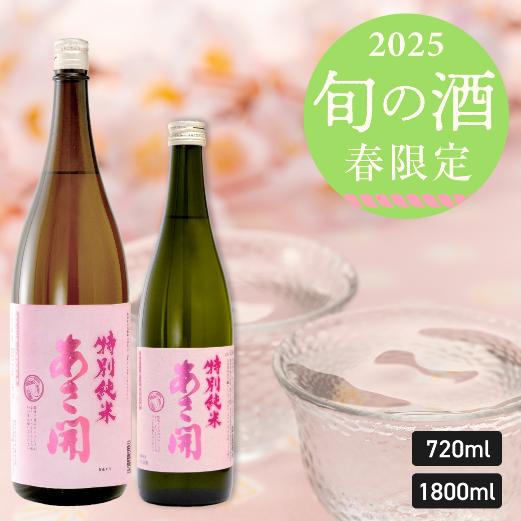 季節のおすすめ