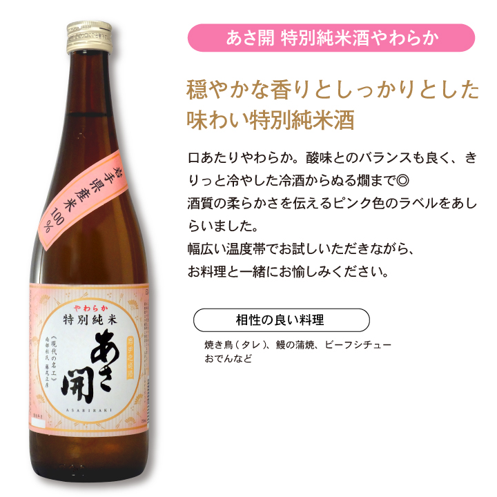 特別純米酒 やわらか 720ml 父の日 プレゼント 父の日 ギフト 御中元