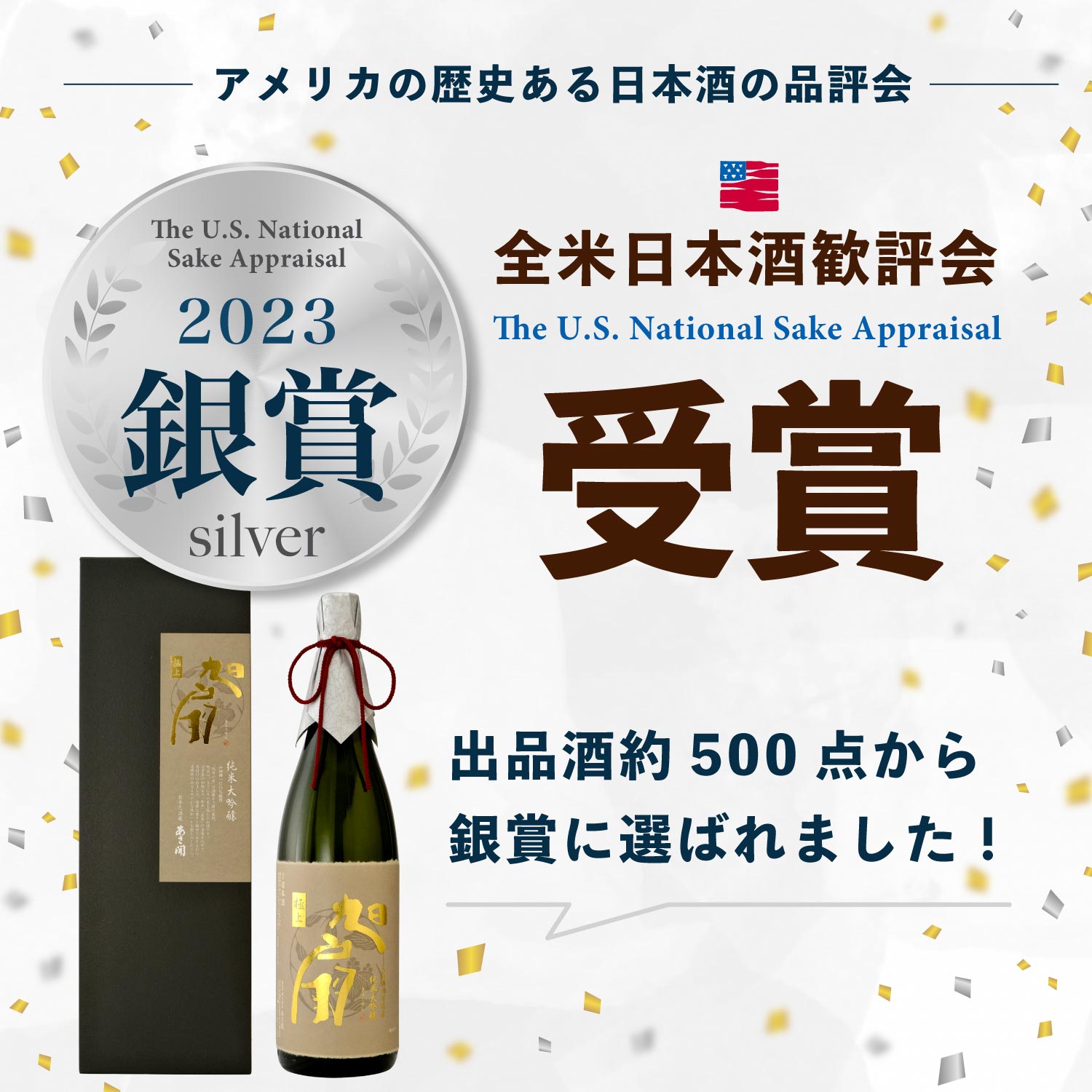 日本酒 ギフト 純米大吟醸 極上 旭扇 720ml 山田錦仕込み ホワイトデー