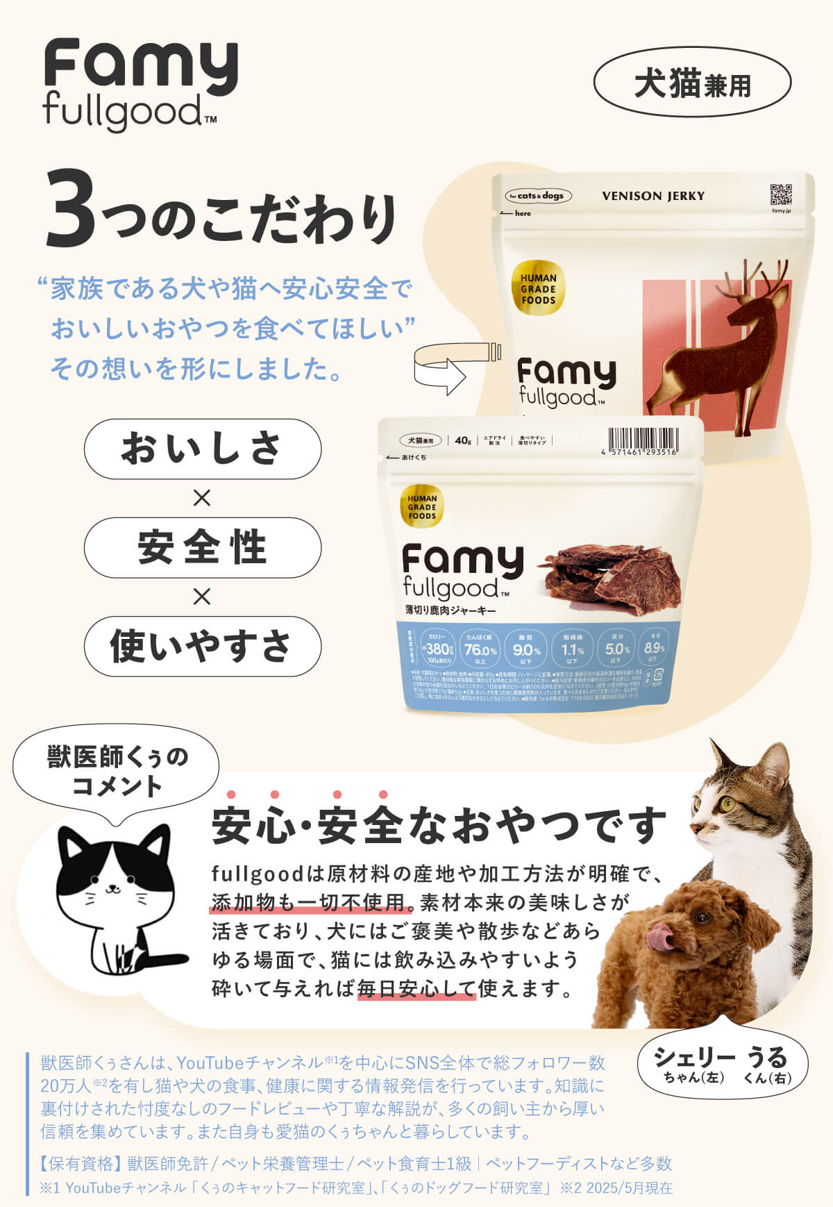 Famy おやつ 犬猫用ジャーキー