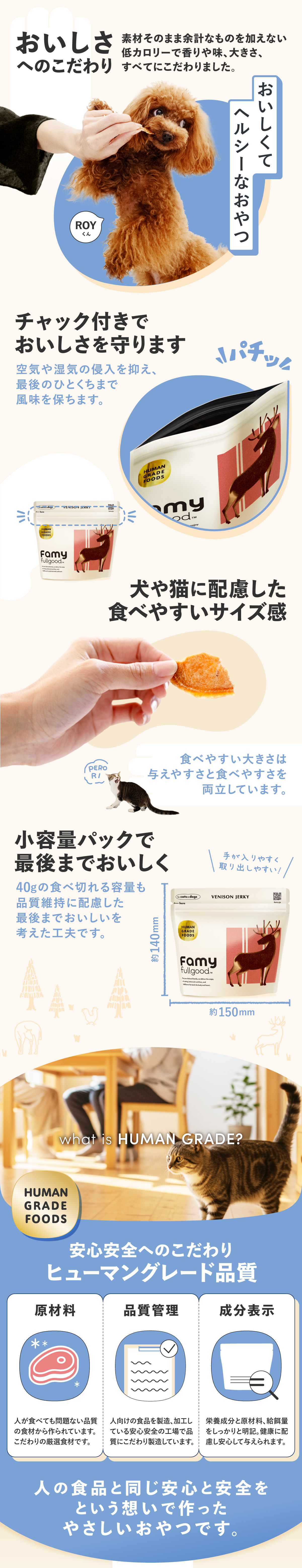 Famy おやつ 犬猫用ジャーキー