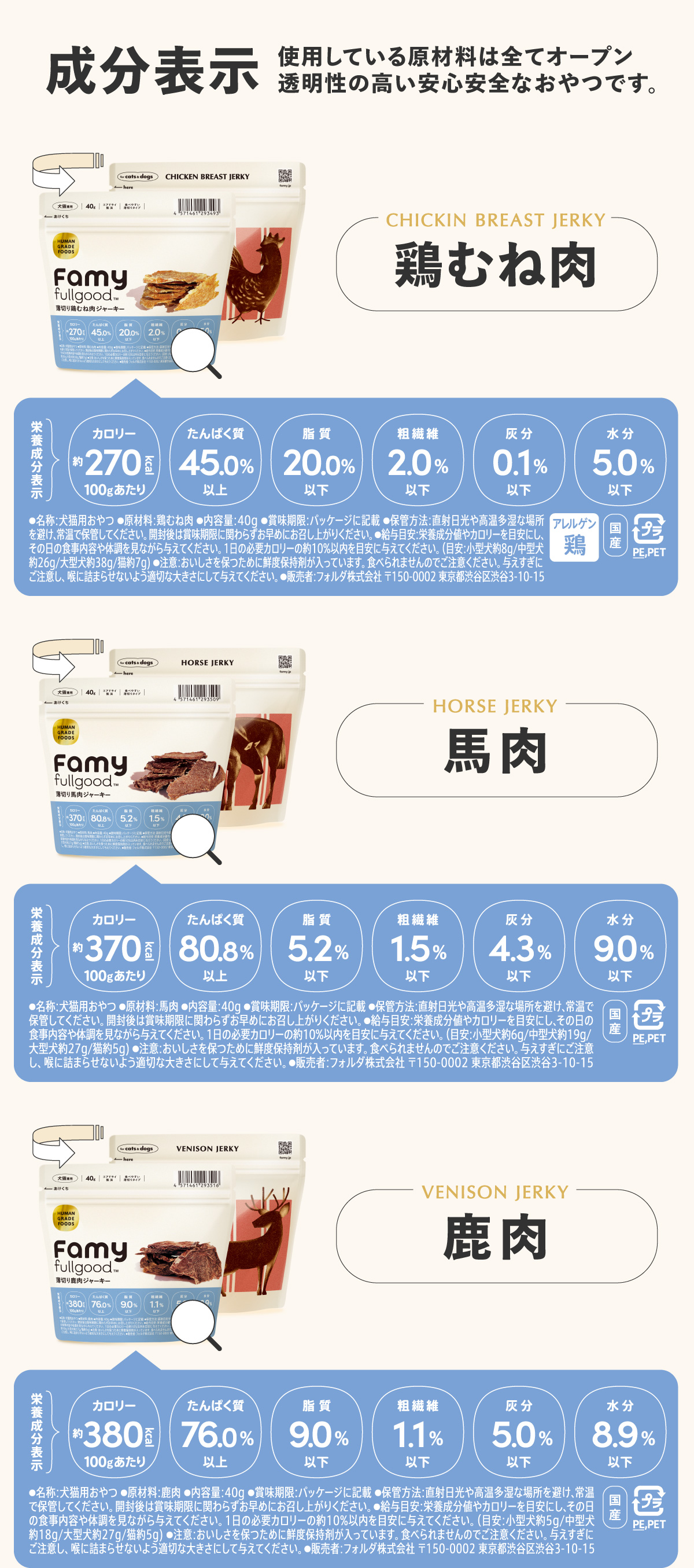 Famy おやつ 犬猫用ジャーキー