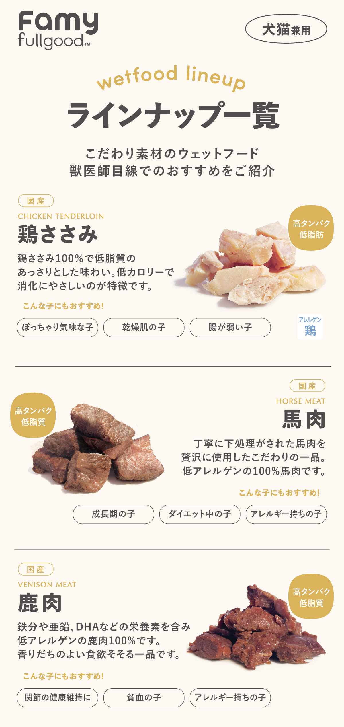 Famy おやつ 犬猫用ウェットフード