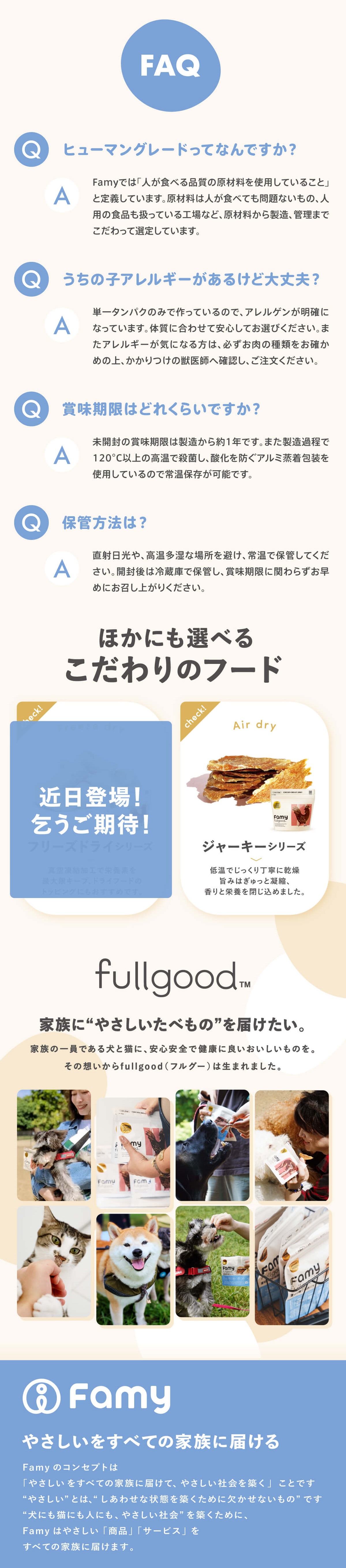 Famy おやつ 犬猫用ウェットフード