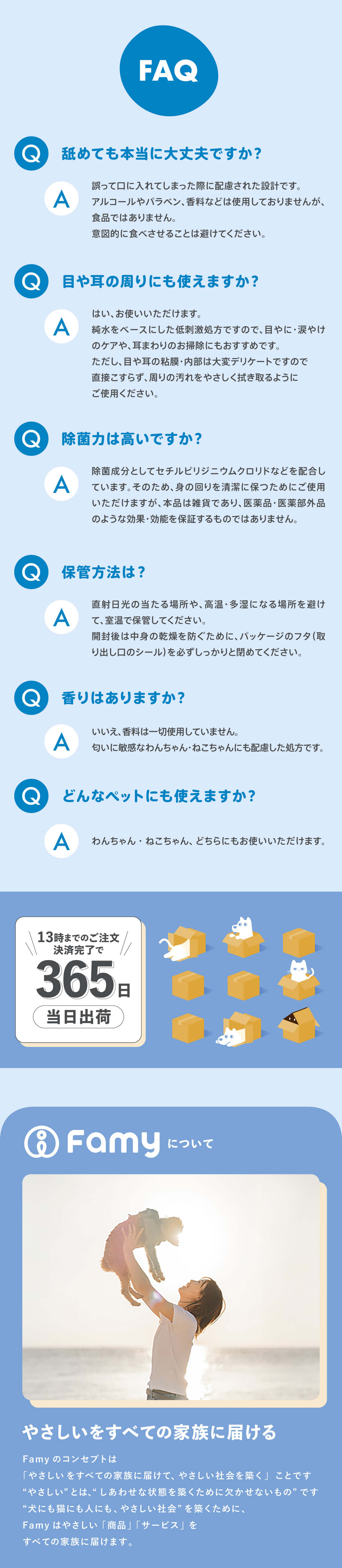 Famy 犬猫兼用 ウェットティッシュ
