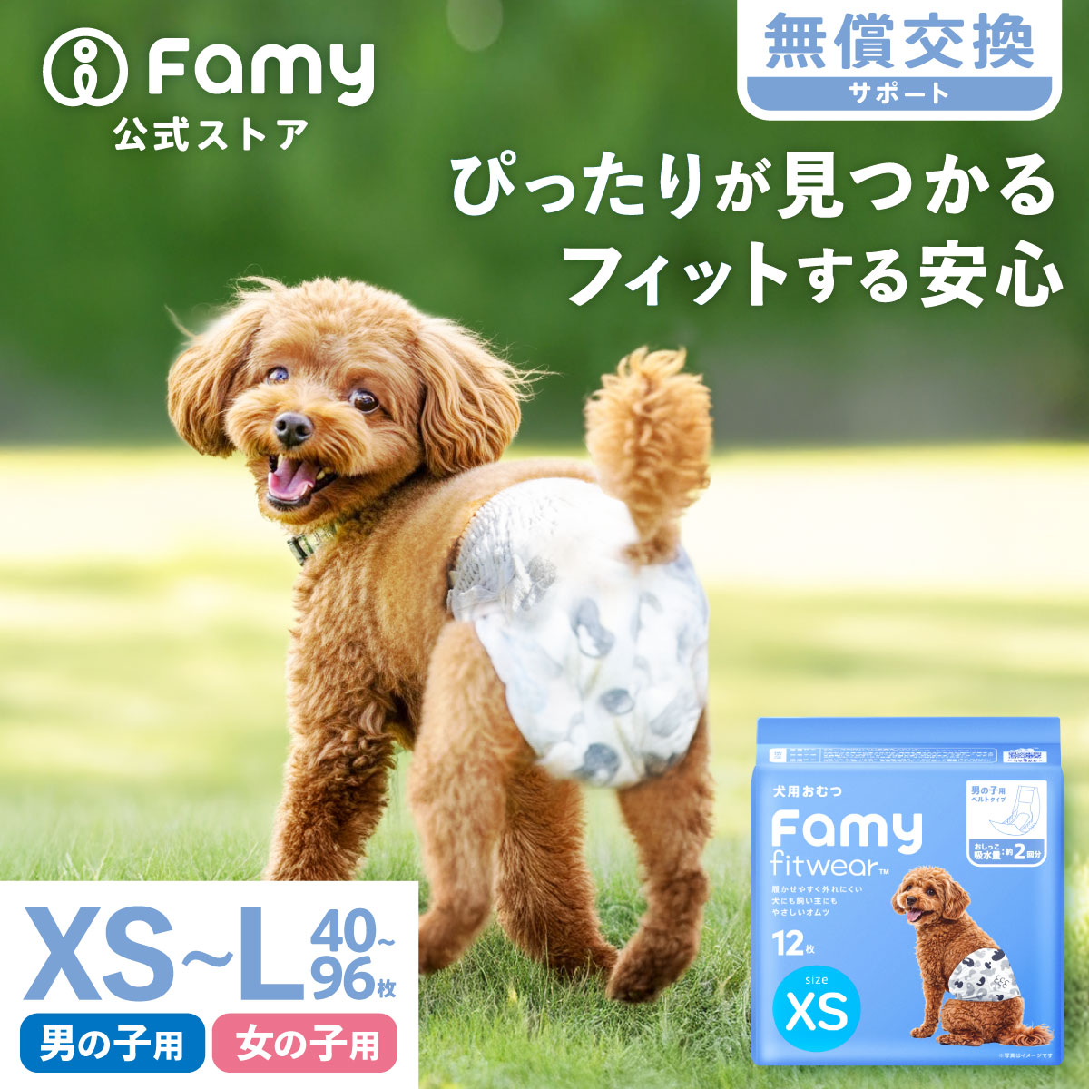 Famy（ファミー） 新商品 おむつ 犬 フィットウェア 女の子 男の子