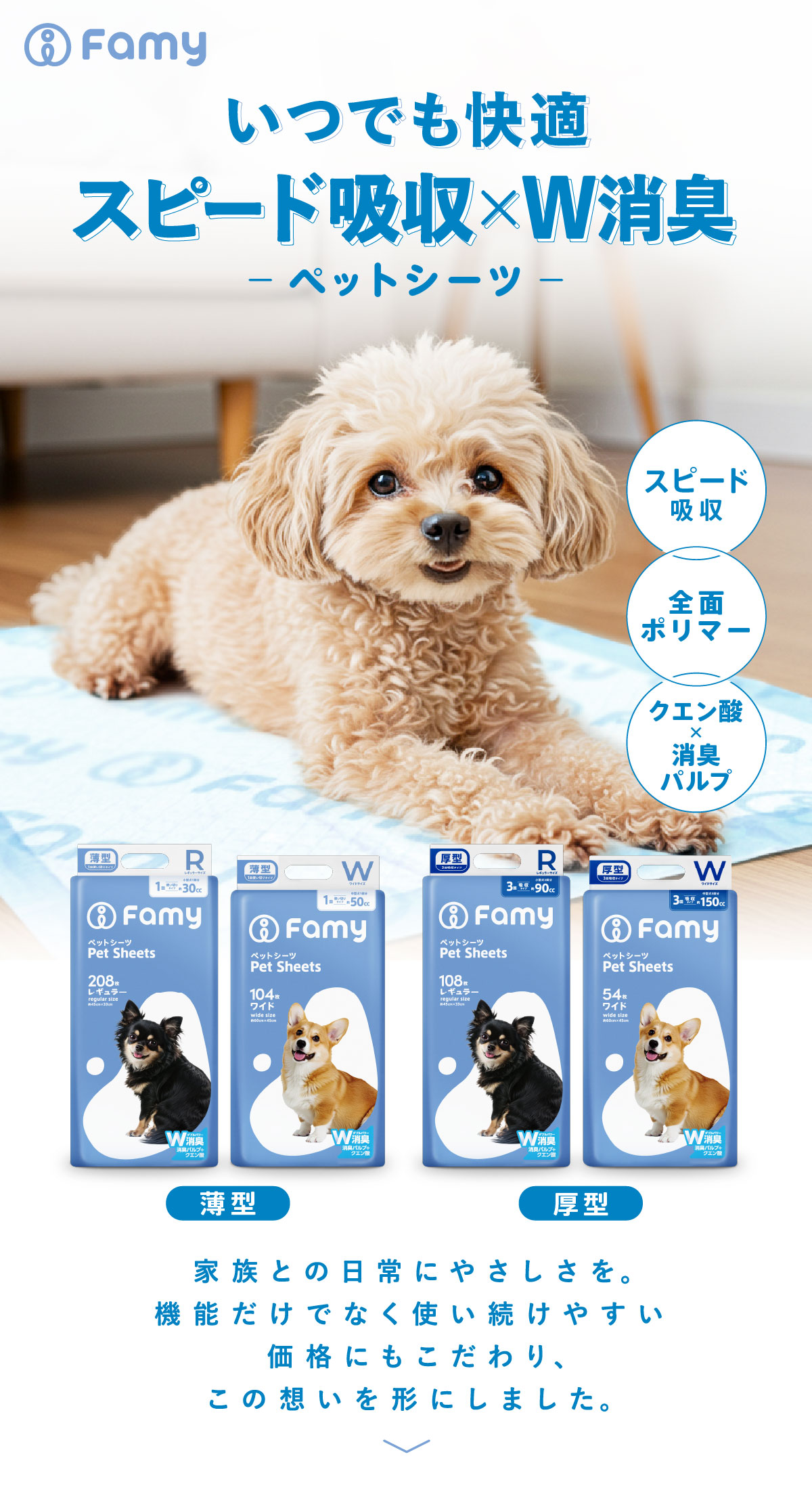 Famy ペットシーツ大容量