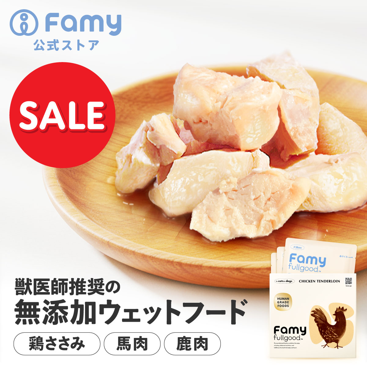 【2,980円→SALE 1,998円！9/5〜9/10】Famy ウェットフード 犬 猫 50g×6袋セット(1箱3袋入×2箱セット) 無添加 鶏ささみ肉 馬肉 鹿肉 ドッグフード | Famy
