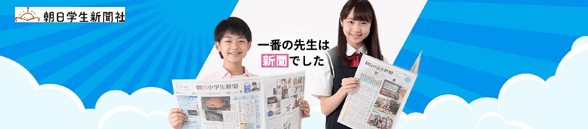 朝日学生新聞社Yahoo!店 ヘッダー画像