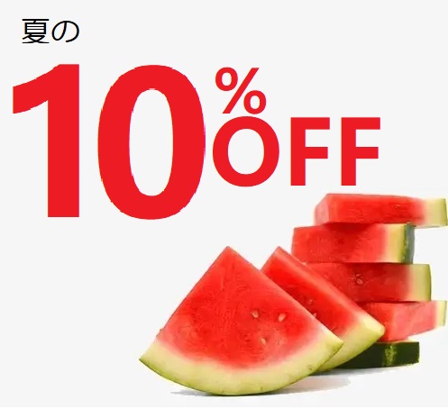 アサガオ商店の「10%サービス」のクーポン