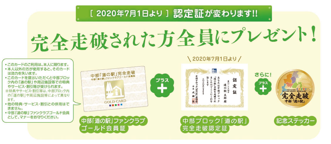 中部「道の駅」スタンプブック | ドライブ・旅行の思い出に 道の駅巡り