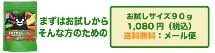 くまもとスムージー 270g×２個　【シェーカープレゼント】