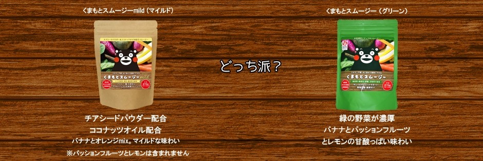 くまもとスムージー　マイルド　２個セット （送料無料　クリックポスト便）