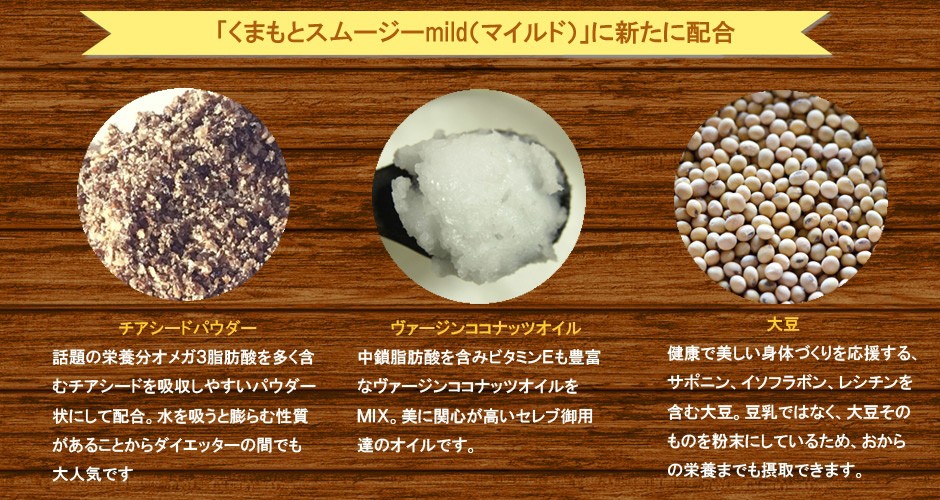 くまもとスムージー　マイルド　２個セット （送料無料　クリックポスト便）