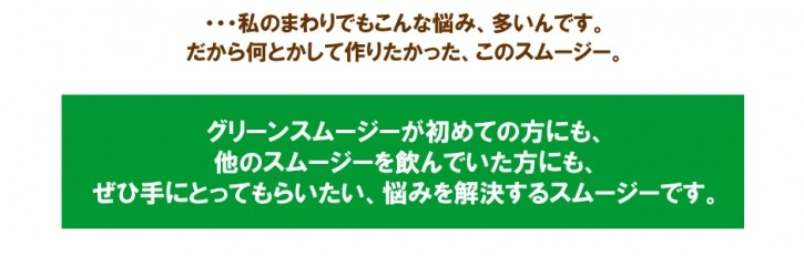 くまもとスムージーは悩みを解決