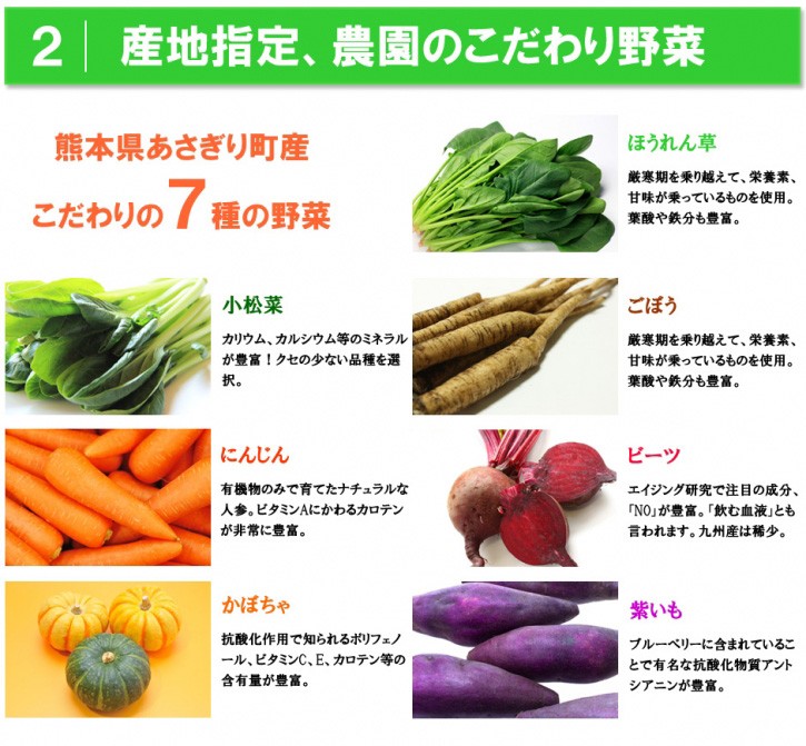 7種の高品質野菜