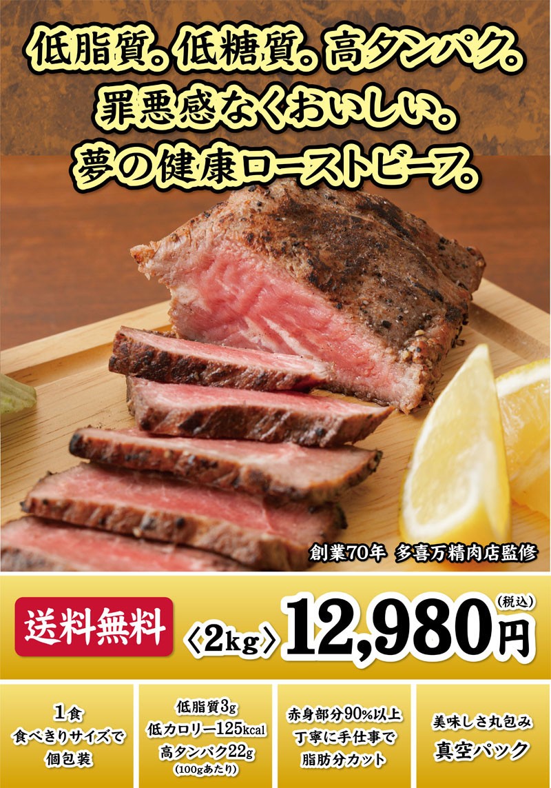 1500円引きSALE!! 【絶品ボトルソース付き】お肉屋さんの低脂質 ローストビーフ 2kg 牛肉 低脂質 高タンパク お歳暮 贈り物 内祝い  ギフト クリスマス : roastbeef2kg-10 : 美容と健康フード 朝ごはんラボ - 通販 - Yahoo!ショッピング