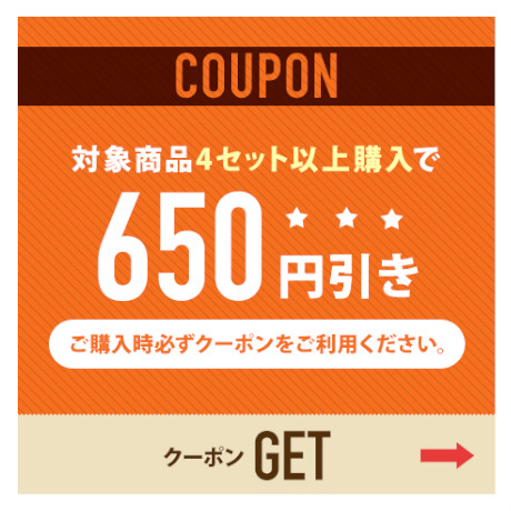 650円クーポン