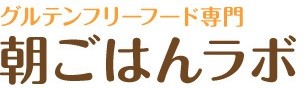 美容と健康フード 朝ごはんラボ