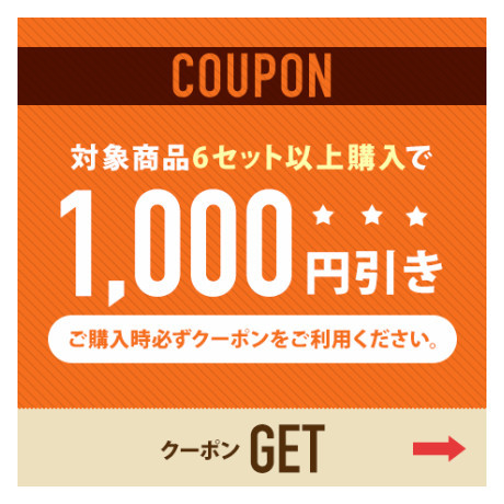 1000円クーポン