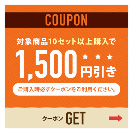 1500円クーポン