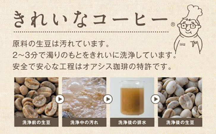 きれいなコーヒー