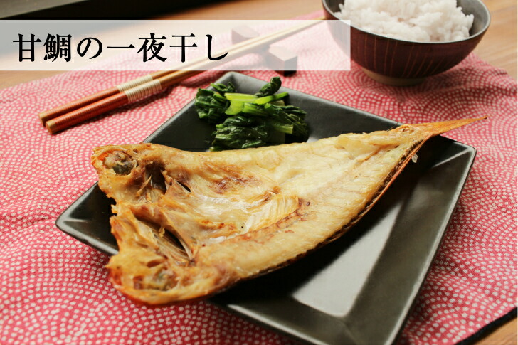 干物セット