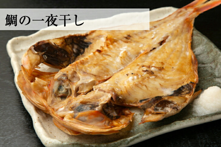 干物セット