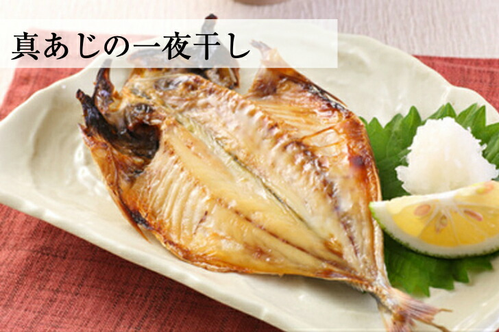 干物セット