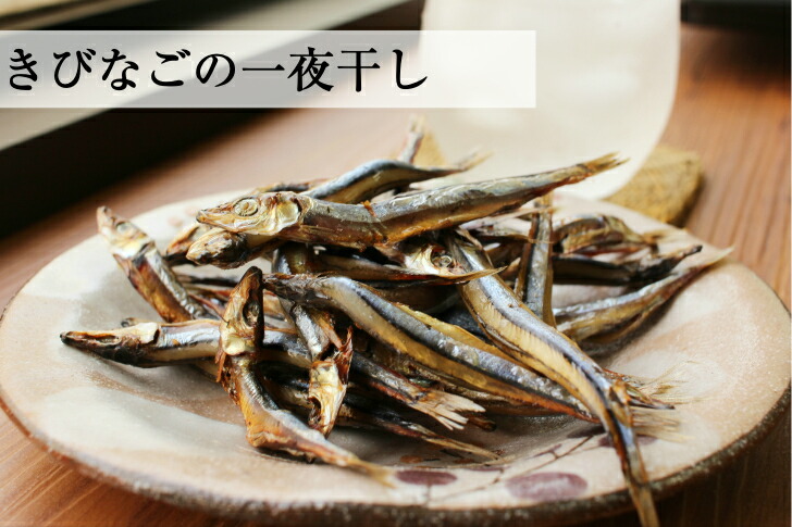 干物セット
