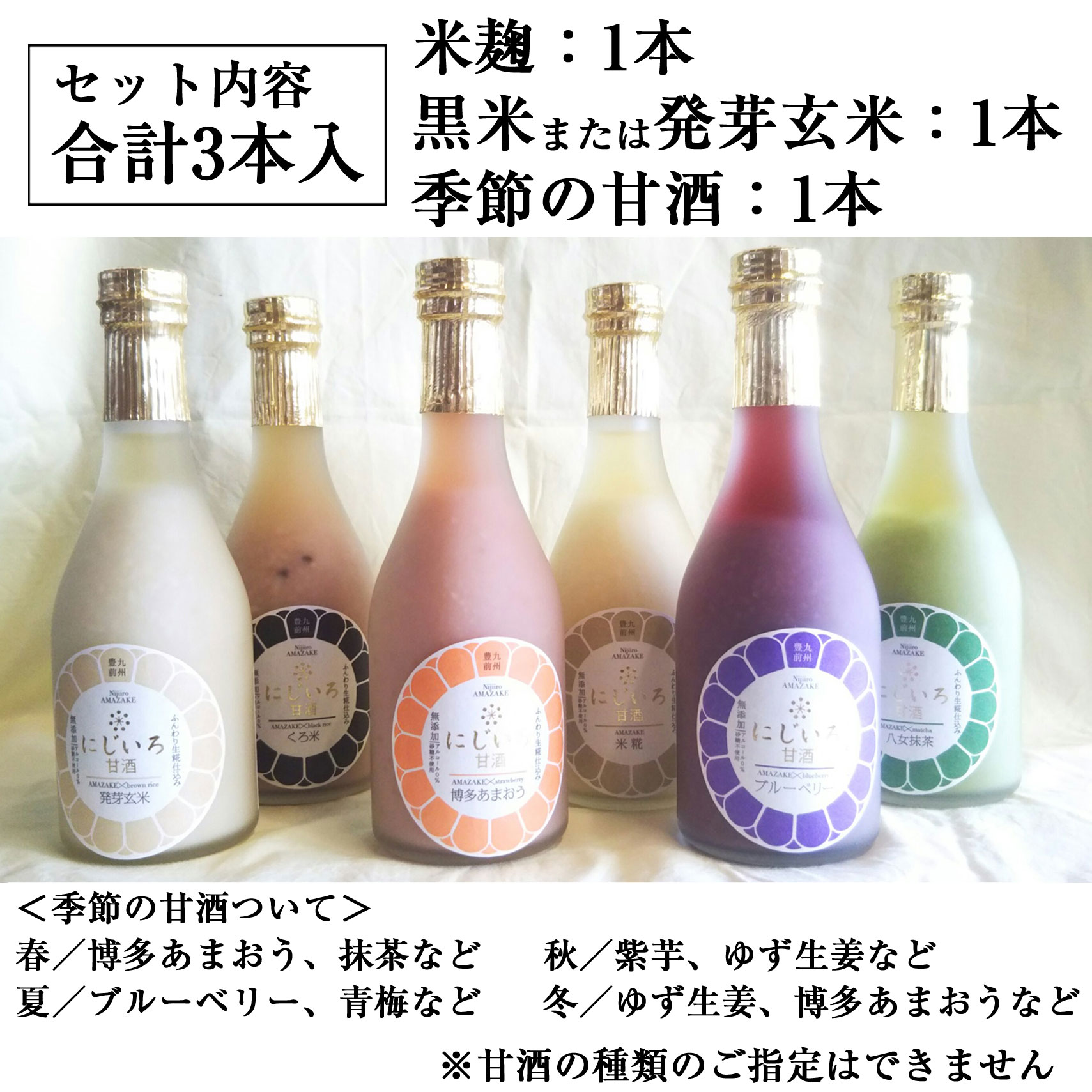 甘酒 ご家庭用 3本入 にじいろ甘酒 ノンアルコール 砂糖不使用 無添加 