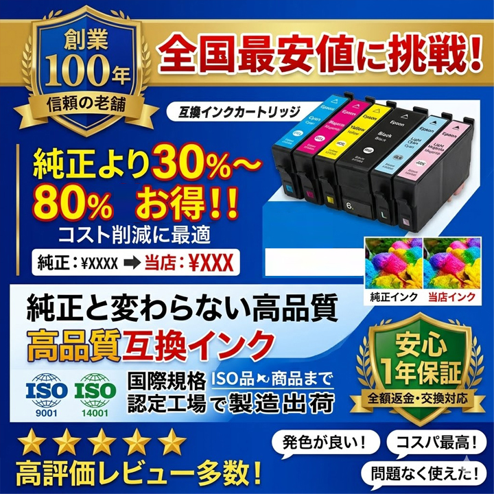 互換インクカートリッジ 純正インク よりお得