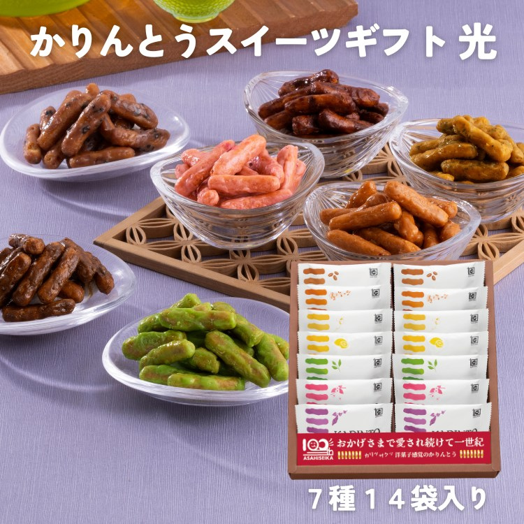 かりんとうスイーツギフト　光（7種14袋入り）【 敬老の日 御彼岸 御歳暮 御年賀 ギフト 和菓子 お菓子 贈答用 帰省 内祝 キャラメル コーヒー イチゴ 】
