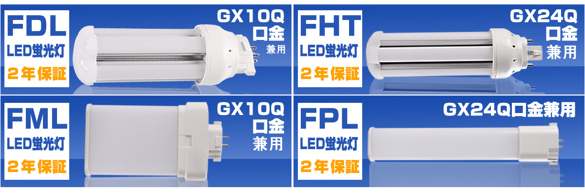 二年保証】ledコンパクト蛍光灯FDL18EX形 8W グロー式工事不要 led