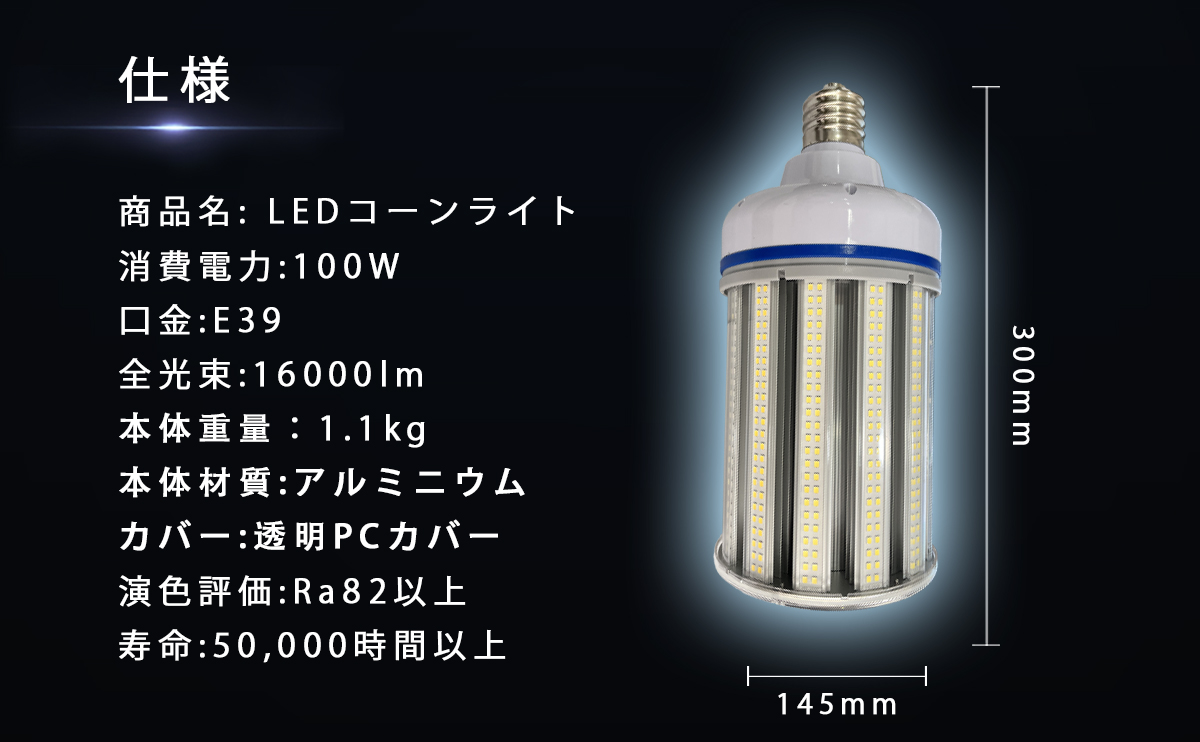 LEDコーンライト 軽量型 100W 16000LM コーン型led電球 軽量 コーン型