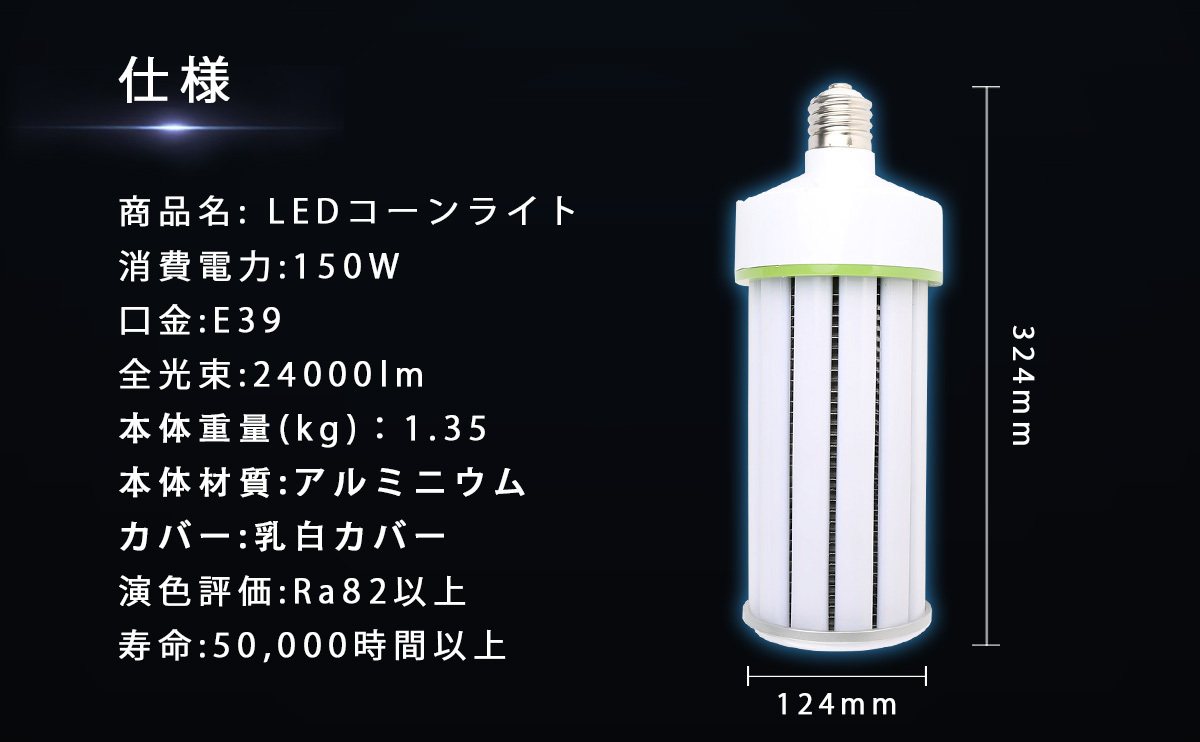 軽量型 LEDコーンライト 150W 24000LM コーン型led電球 軽量 コーン型