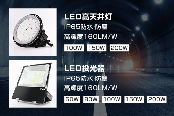 150w LED 投光器 高輝度 24000lm 1500w相当 作業灯 ip65 防水 防雨型 天井野外照明 薄型 工業 ledライト 高天井用 屋外照明 施設照明 演出照明 投光機 2年保証 - 17
