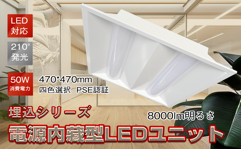 LED照明器具 LED乳白パネル 埋込形器具一体 天井 LED蛍光灯ベース照明 