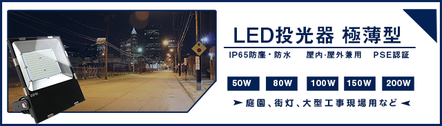 【❤最新最先端技術搭載❣40Wと超ハイパワーでとにかく明るい♪❤】LED投光器 投光器とは思えないお洒落なデザイン❣40W超ハイパワー＆超高