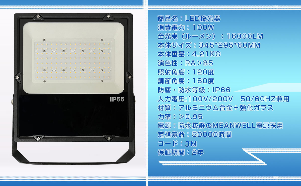 LED投光器 100W 1000W相当 ip65 防水 3M配線付 屋外照明 投光機 LED投光器 100W 1000W相当 ip65 防水 3M配線付 屋外照明 投光機