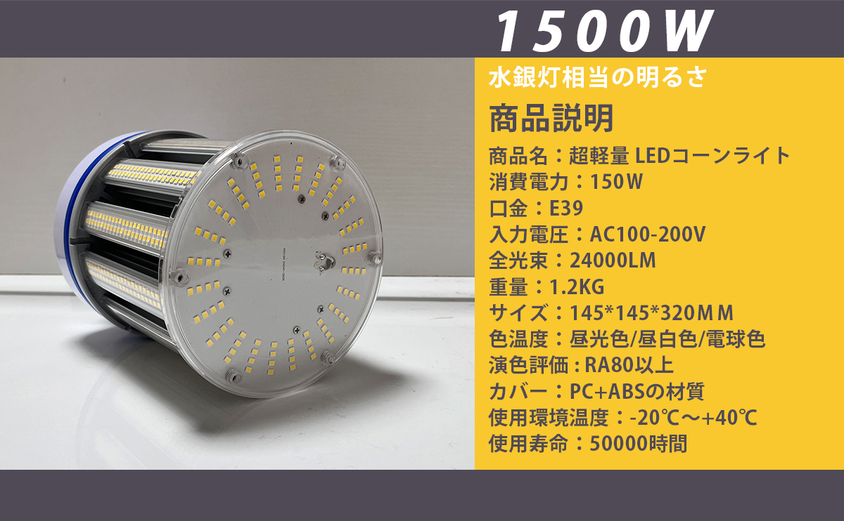 150W 新型な軽量型コーン型LEDライト e39超軽量 LEDコーンライト