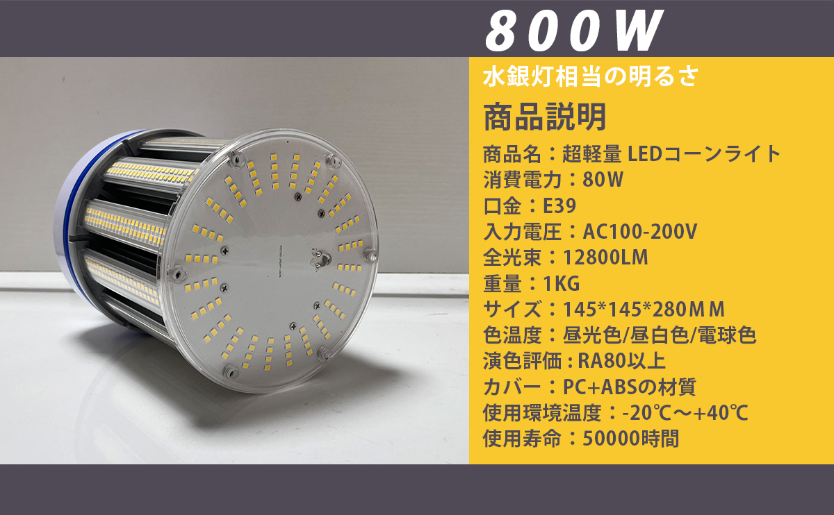 超軽量] LEDコーンライト 80w e39 コーン型LED 12800lm LED高天井灯