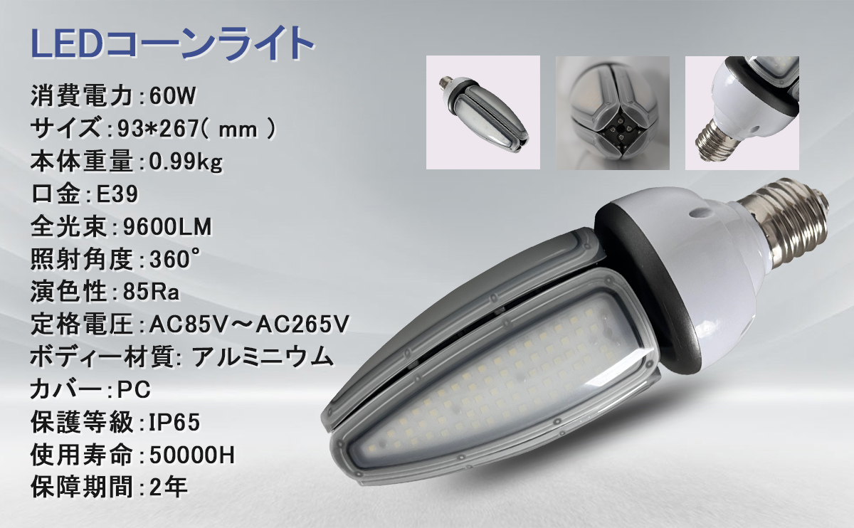 LED 電球 E39 60W LED高天井灯 コーン型 超高輝度 IP65 防水 水銀