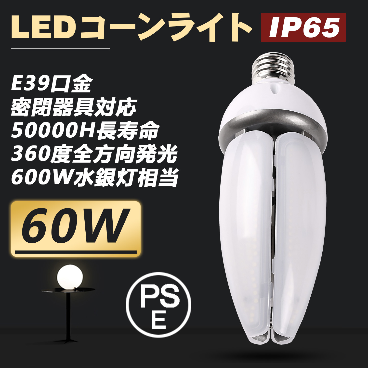 LED コーンライト 80w 水銀灯の代替品 コーン型 led電球 led 水銀灯