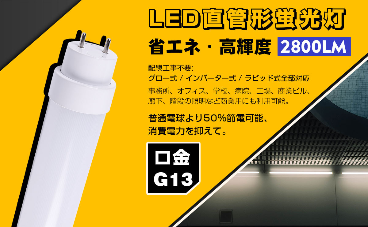 4本入り) 20W LED直管蛍光灯 40W形 1198mm T10 2800lm G13 工事不要