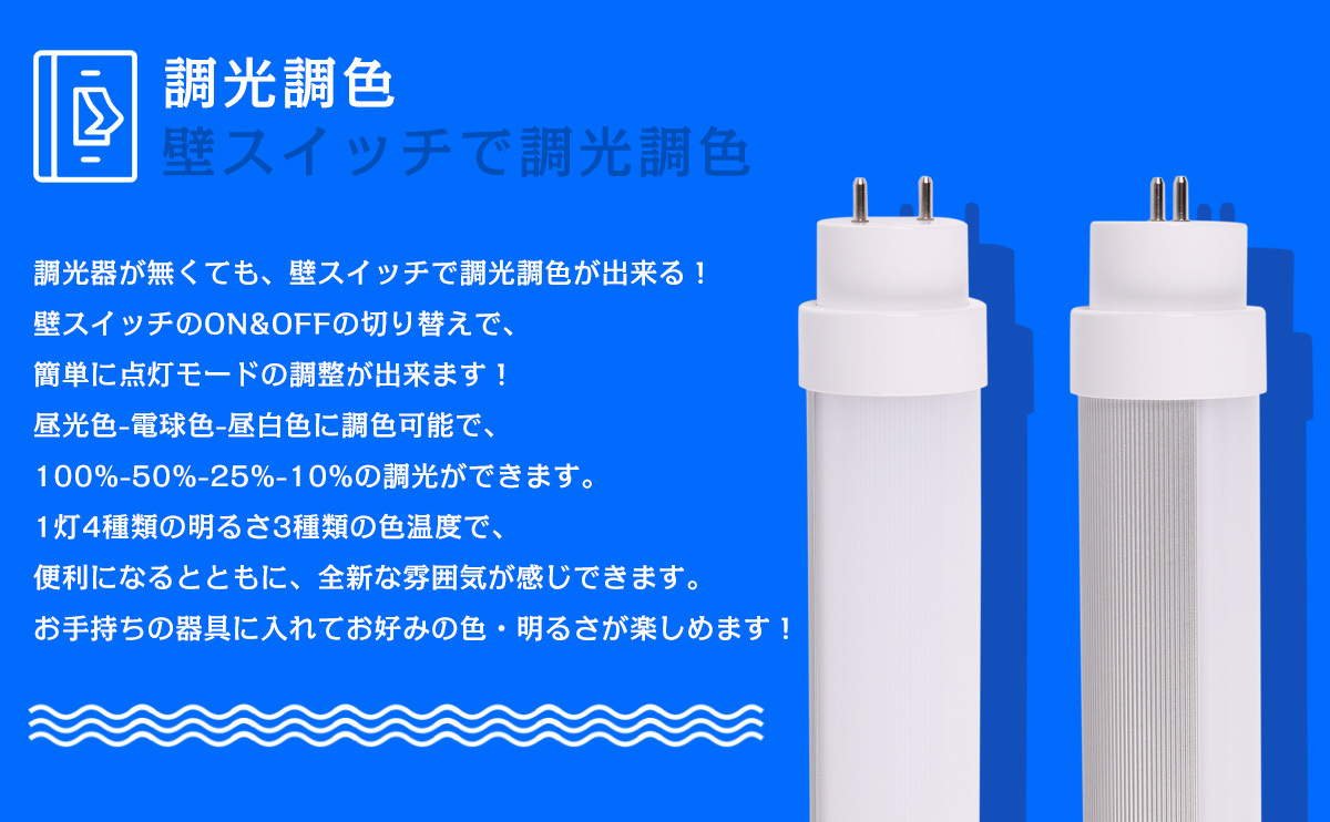 10本入り] 調光調色 led 蛍光灯 20形 16W 580mm 2560lm G13 蛍光灯照明