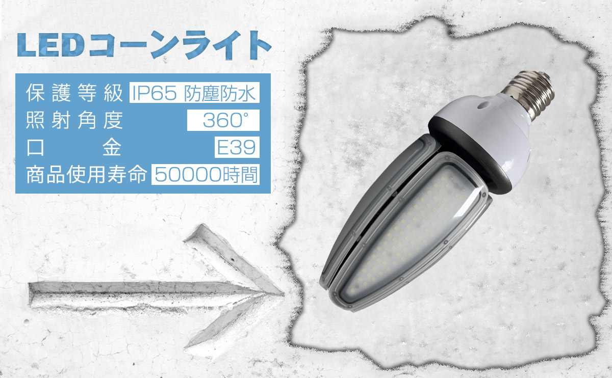 新品特価◇昼光色」LEDコーンライト 80w 高輝度 12800lm e39口金 IP65