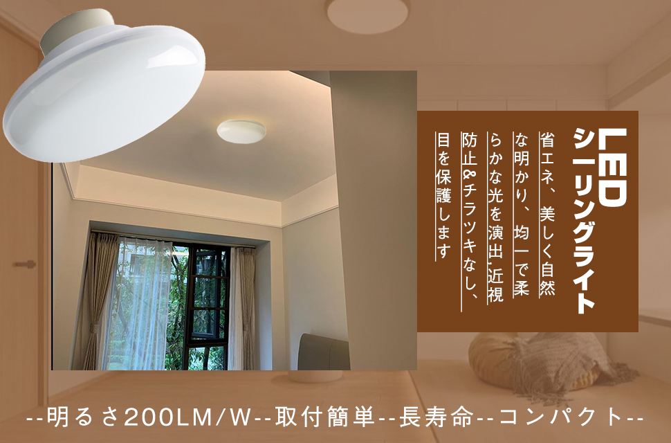 シーリングライト LED 6畳〜8畳用 20W 2600lm 照明器具 簡単取付 天井