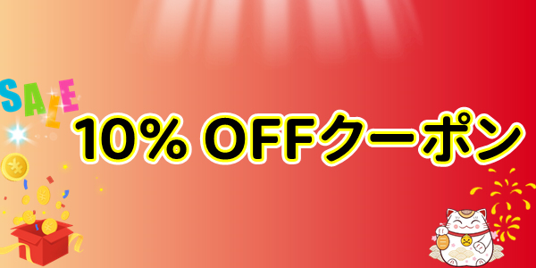 あさひストアの「10% OFFクーポン」のクーポン